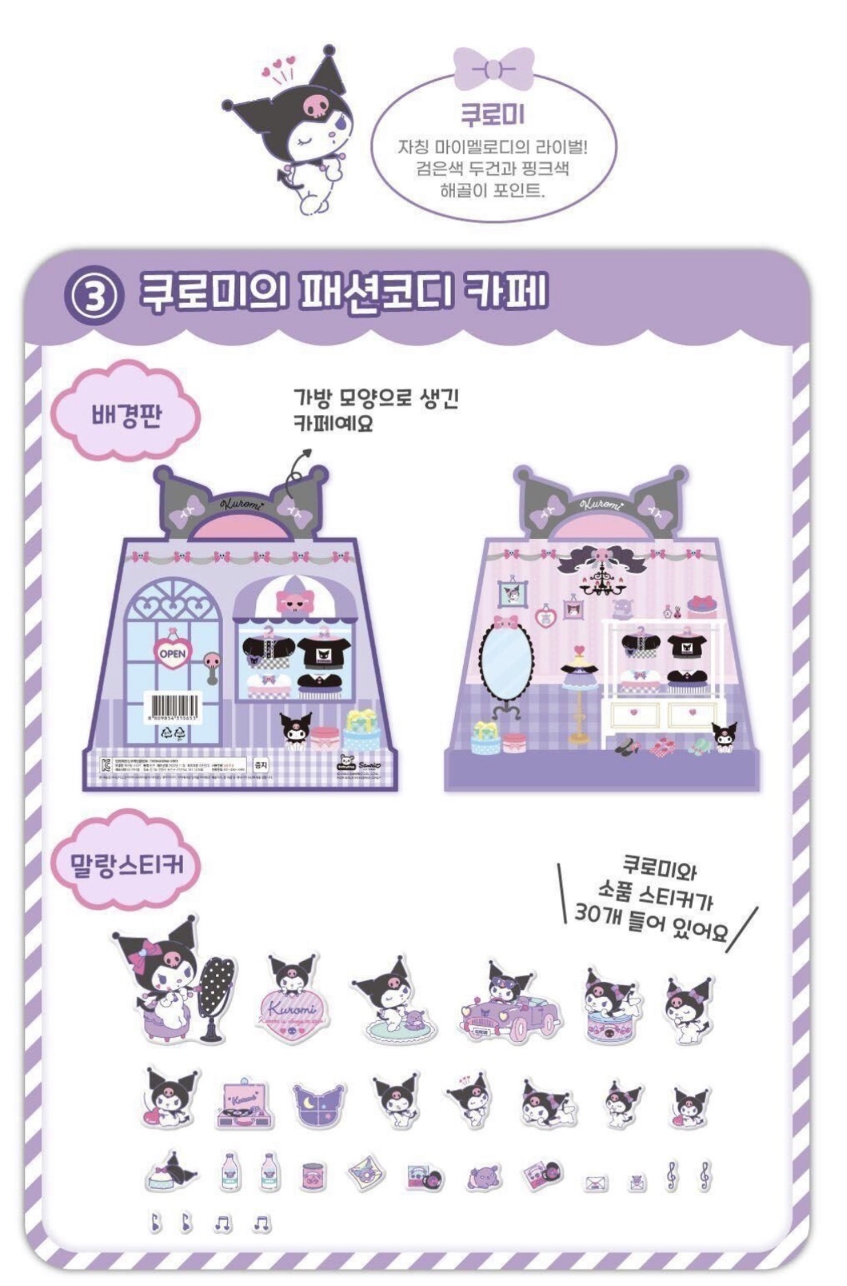 韓國🇰🇷 Sanrio 場景泡泡貼紙書