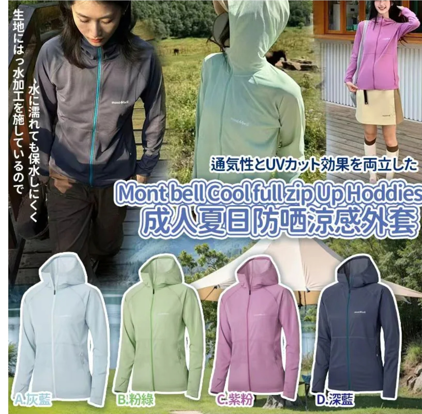 $155件.2件或以上每件$145.Mont bell Cool full zip Up Hoddies成人夏日防哂涼感外套