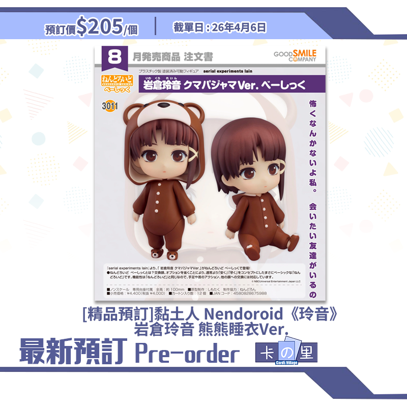[精品預訂] 黏土人 Nendoroid《玲音》岩倉玲音 熊熊睡衣Ver.