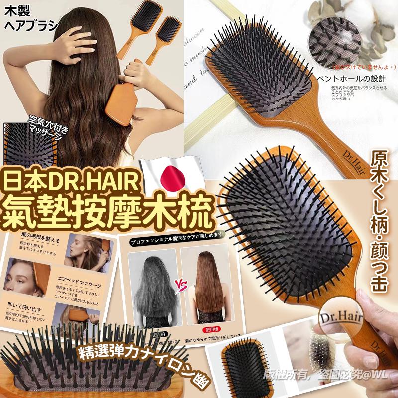 【預訂】日本 Dr.Hair Scalp 頭皮氣墊按摩木梳