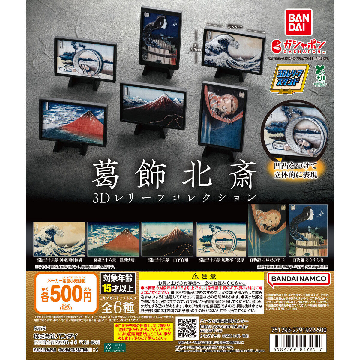 現貨 Bandai 扭蛋 葛飾北齋 3D螢幕畫作收藏 浮世繪