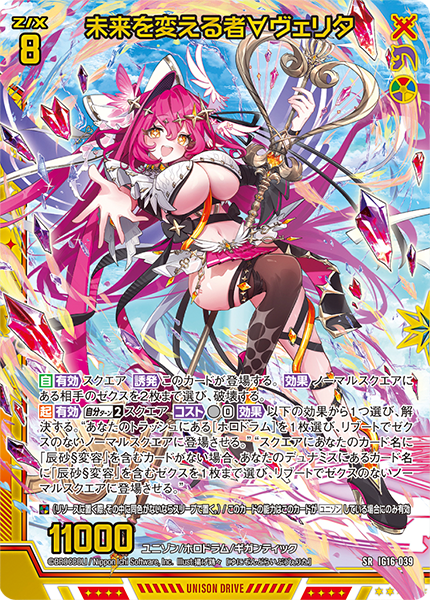 [預訂] IG16 Z/X 補充包 10月份 ユニゾンドリーム UNISON DREAM (盒)