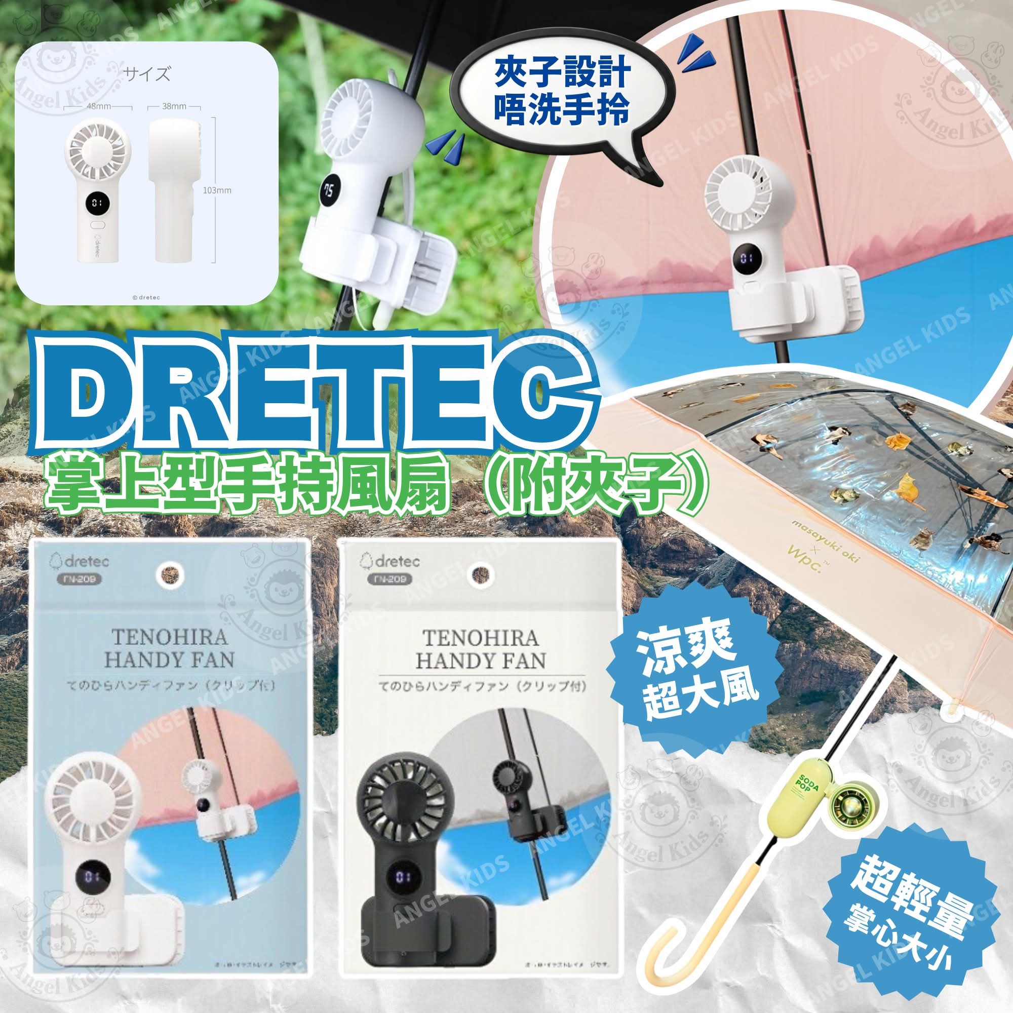 DRETEC FN-209 掌上型手持風扇（附夾子）(現貨品)