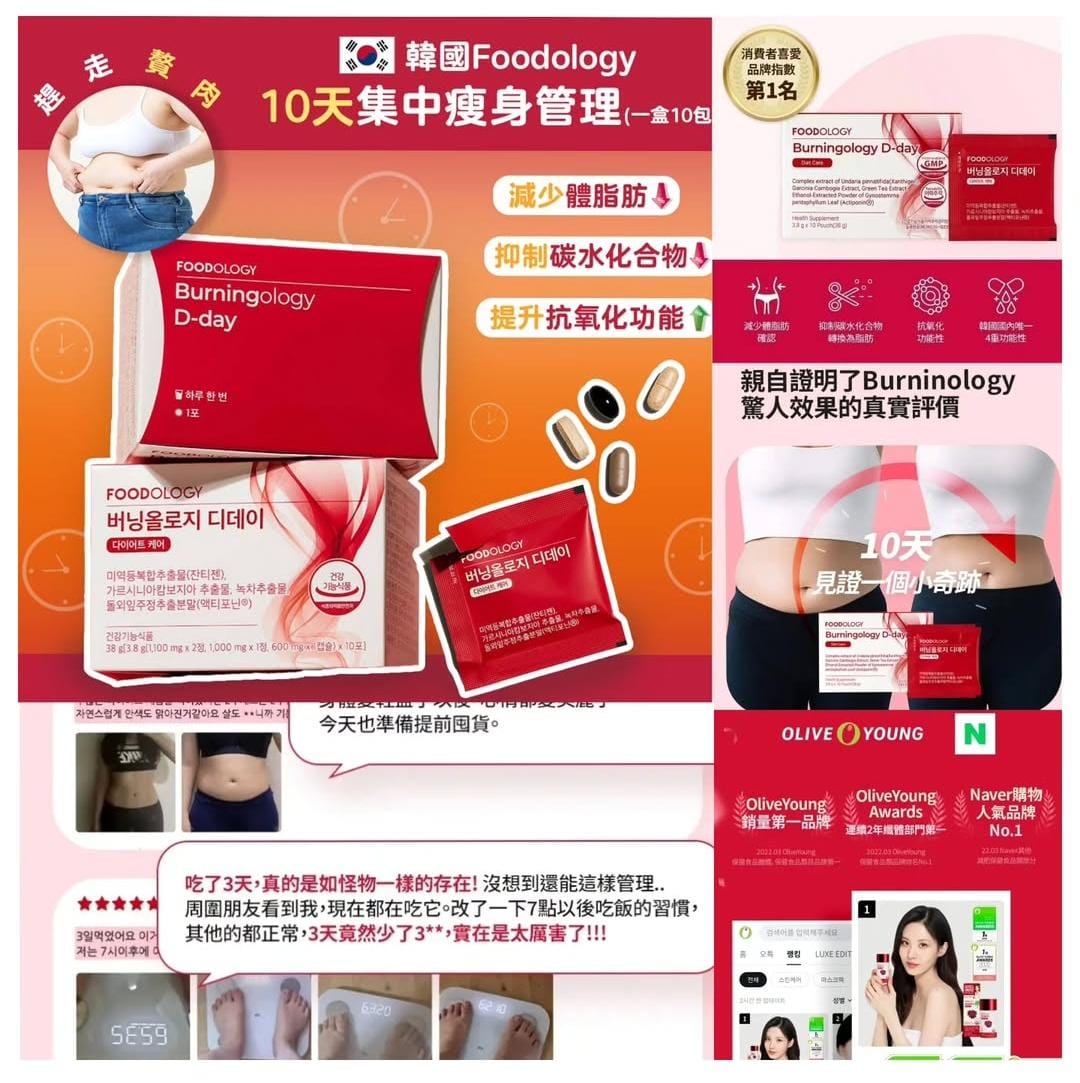 Foodology Burningology D-Day 10天集中瘦身管理（一盒10包）