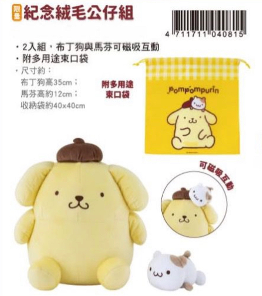 （約5月底到貨）🇹🇼台灣超商限定 布甸狗30周年系列 💕