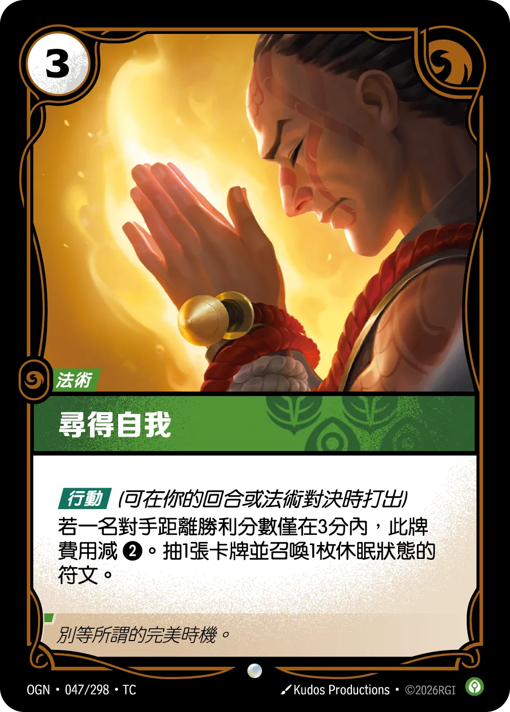 047/298 尋得自我