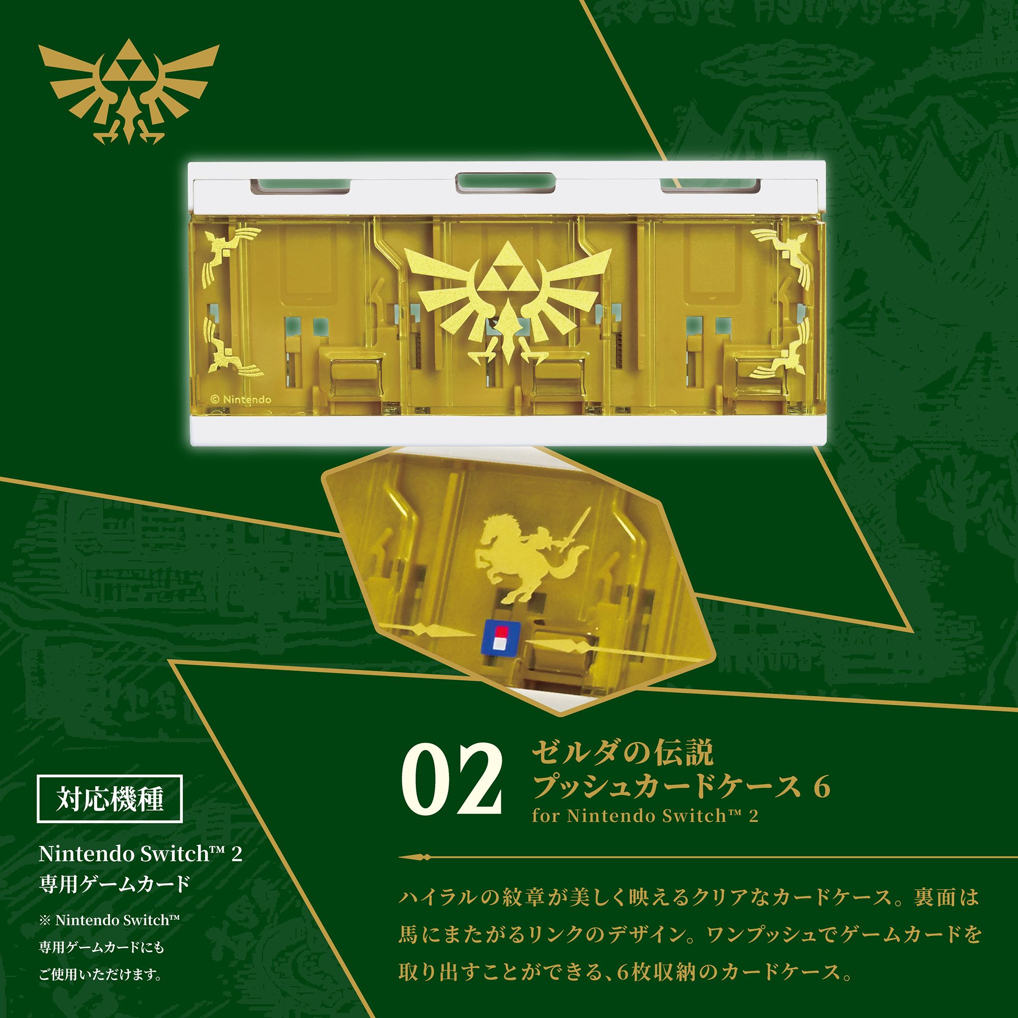 HORI NS2 6個裝遊戲卡收納盒 薩爾達傳說系列 (NSX-253)        HORI NS2  Card case for 6 cards The Legend of Zelda Series (NSX-253)