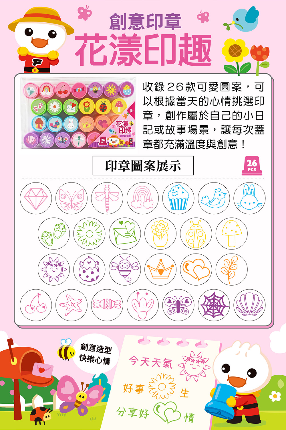 風車 花漾印趣創意印章組