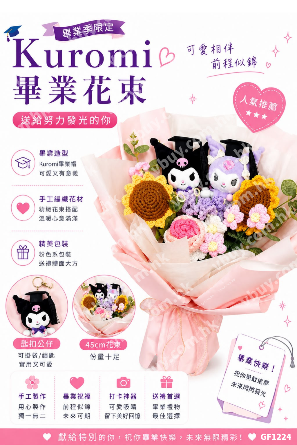 正版Kuromi 畢業匙扣公仔花束45cm Sanrio Graduation Bouquet 畢業禮物 香港 Vbuy