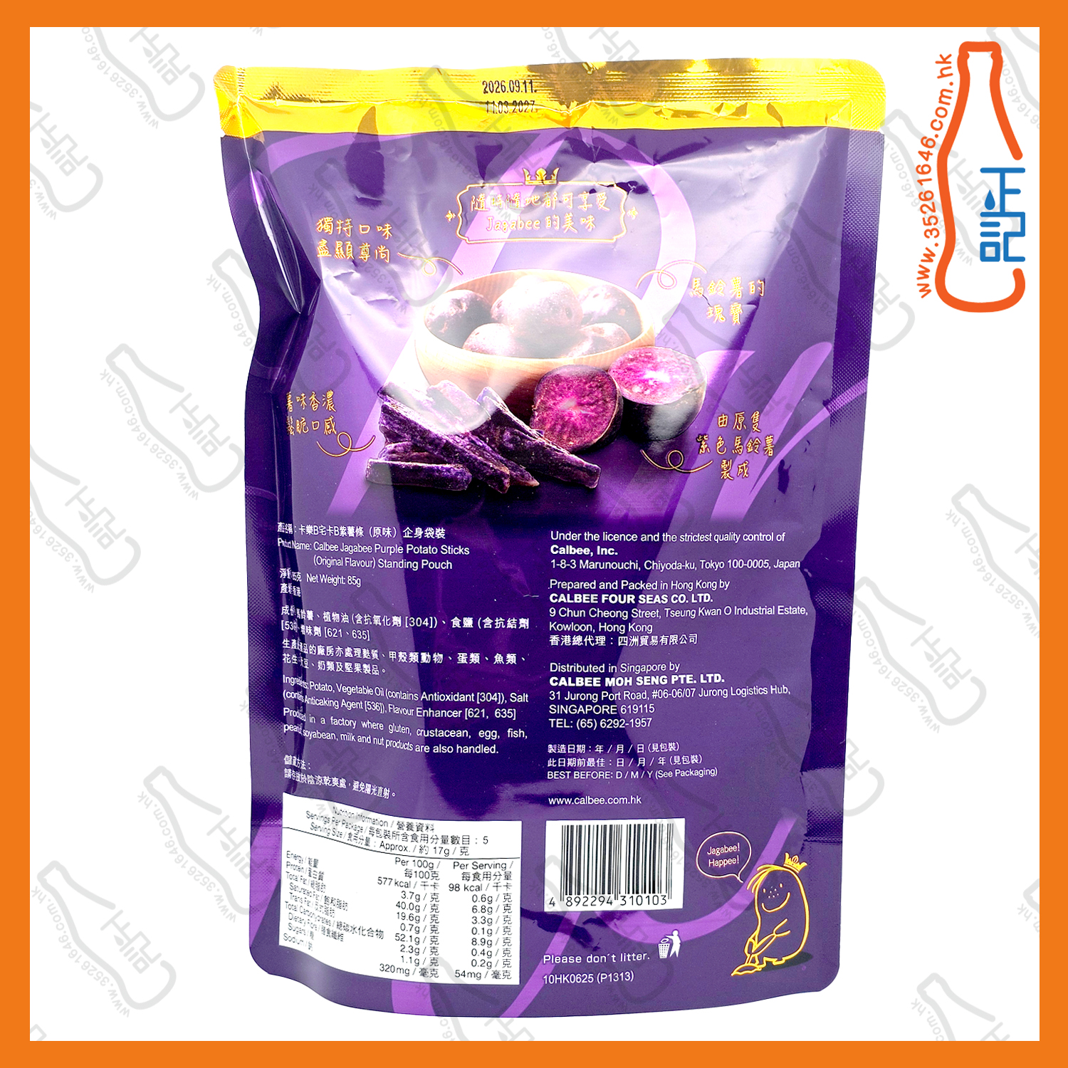 ==卡樂B宅卡B(紫薯條)企身袋裝 85g /袋