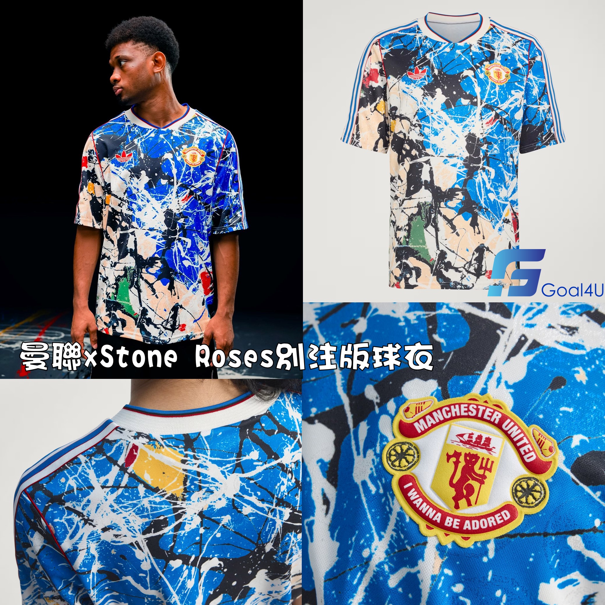 🎶⚽Adidas Manchester United 曼聯 × Stone Roses 球衣 JZ7098