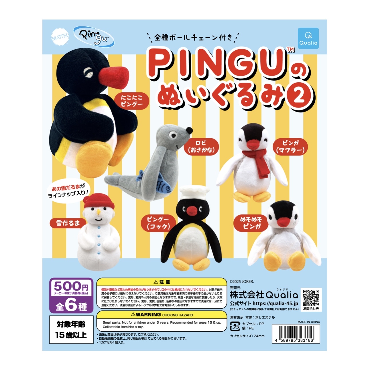日本扭蛋 - Pingu 角色系列