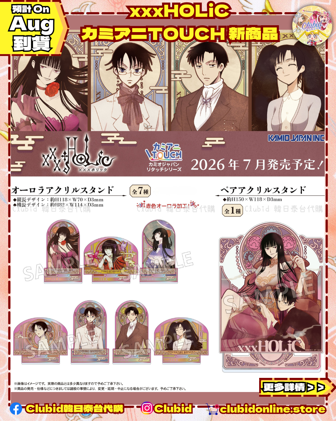 《Pre-Order》Picharm Card｜xxxHOLiC カミアニTOUCH 新商品 (26C57-P）