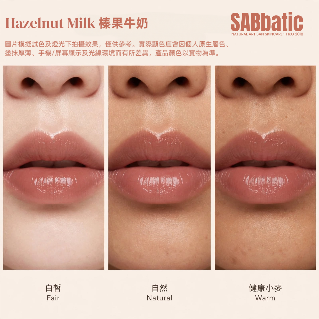 Hazelnut Milk 榛果牛奶 • 有色潤唇膏 ~3g