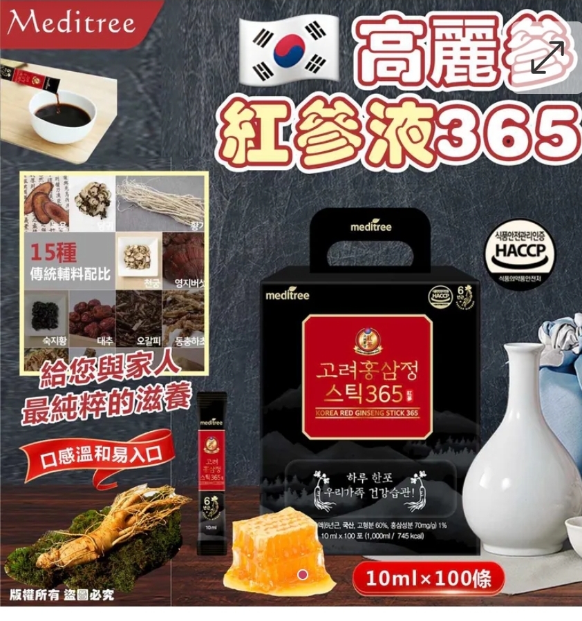 $165盒,2盒或以上:$155盒,韓國 Meditree 高麗參紅參液365 (1盒100包)