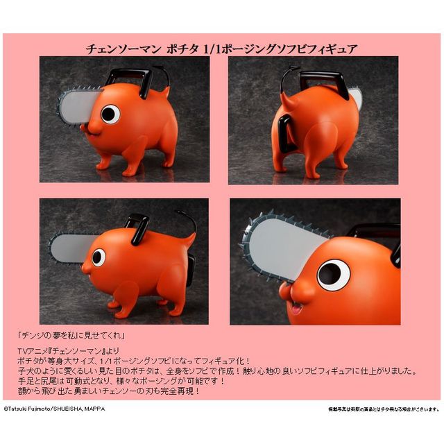 チェンソーマン ポチタ 1/1ポージング ソフビフィギュア 等身大 正規品