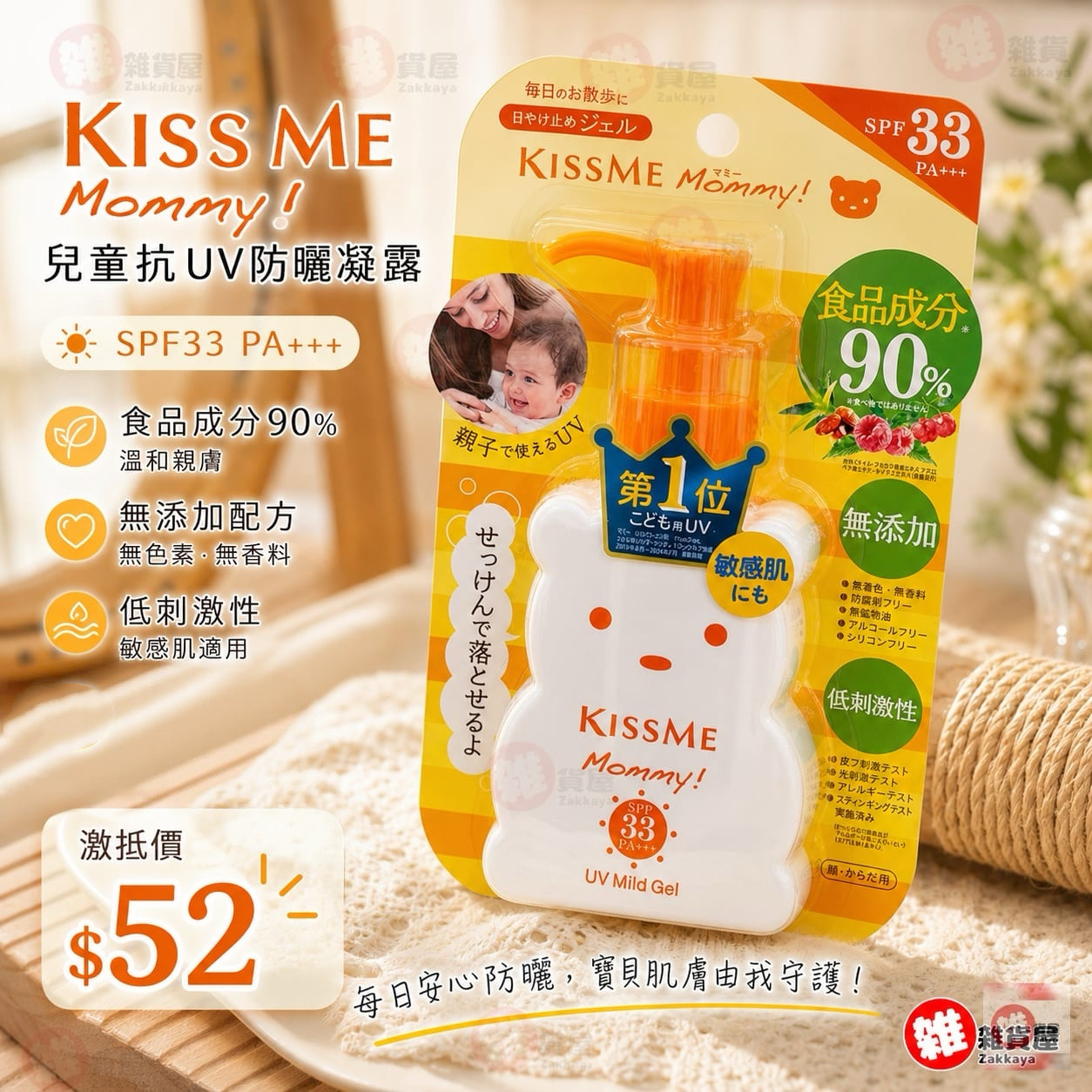 KISS ME 兒童抗UV防曬凝露 SPF33 100G