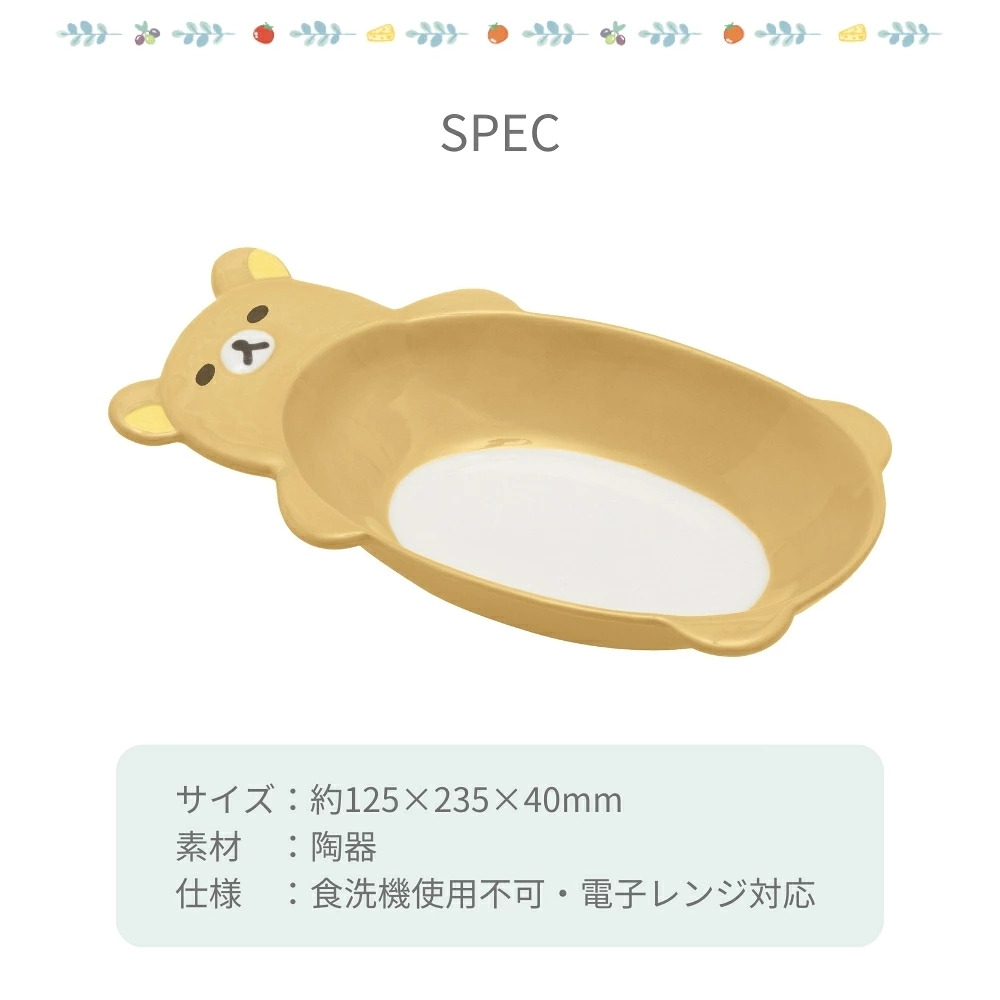 鬆弛熊「大家一齊食到飽飽」系列 陶瓷餐碟