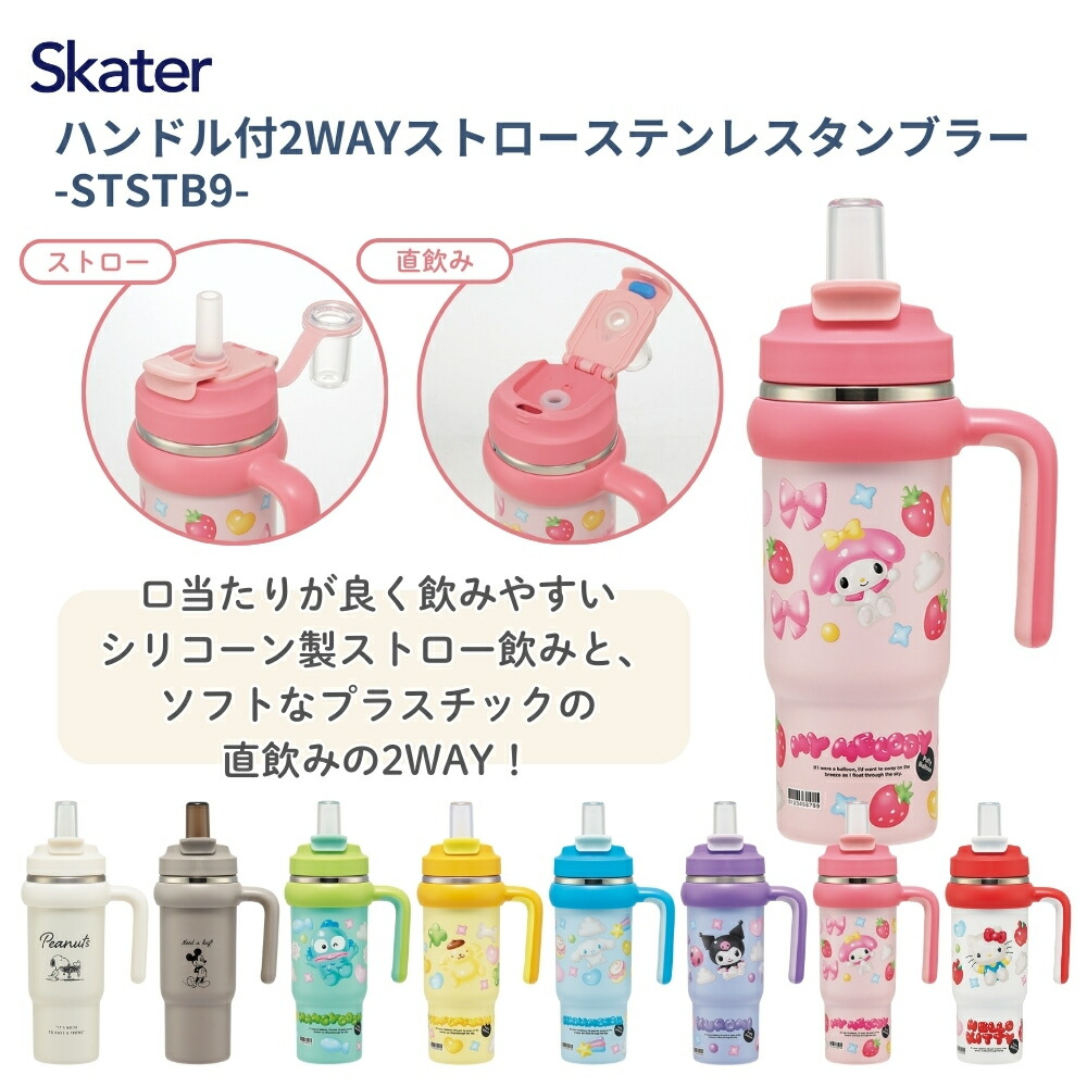 🆕【⭐訂購⭐】 🇯🇵日本直送 🌀#Skater x #Sanrio / #Disney 不銹鋼保溫吸管水壺 (830ml) ［8款選］🌀 [ELED-0075][260608]