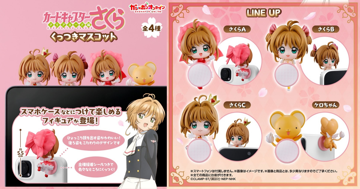 百變小櫻 黏貼公仔 扭蛋（全4種）figure 家居辦公室LCD螢幕裝飾