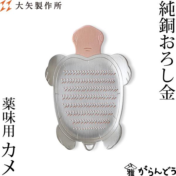 🔥🔥【日本製《大矢製作所》江戶傳承純銅手工鏨刻極細生薑山葵磨泥器】