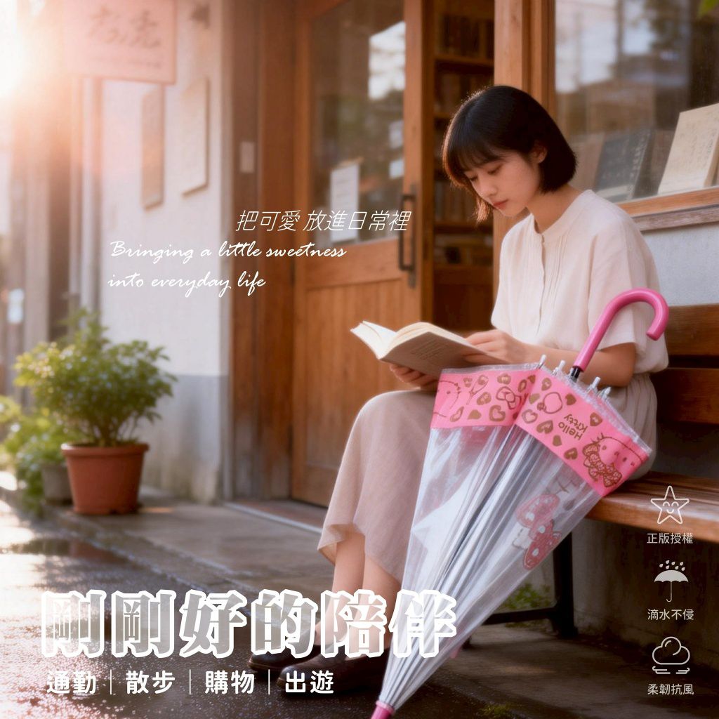 Hello Kitty 透明豹紋雨傘