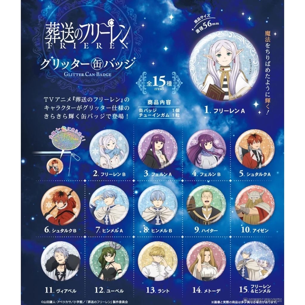 葬送的芙莉蓮襟章盲盒