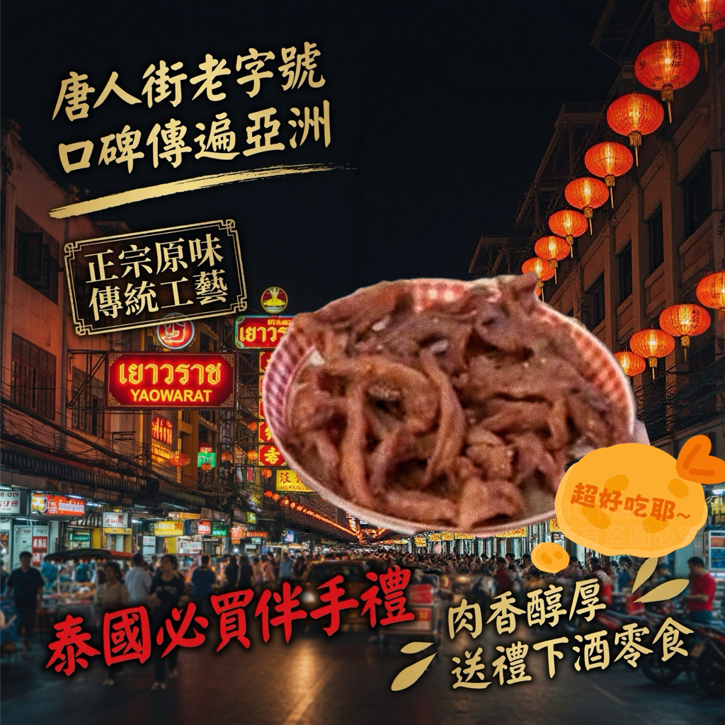 曼谷唐人街老字號馬海林 Ma Hai Lin經典系列