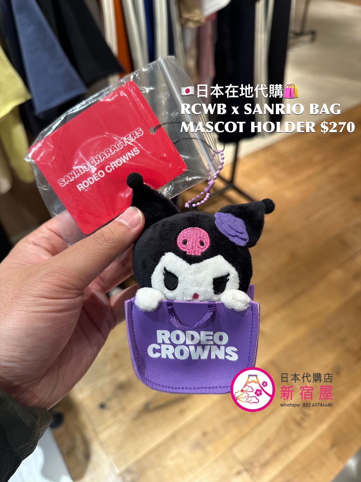 RODEO CROWNS WIDE BOWL x SANRIO BAG MASCOT HOLDER 