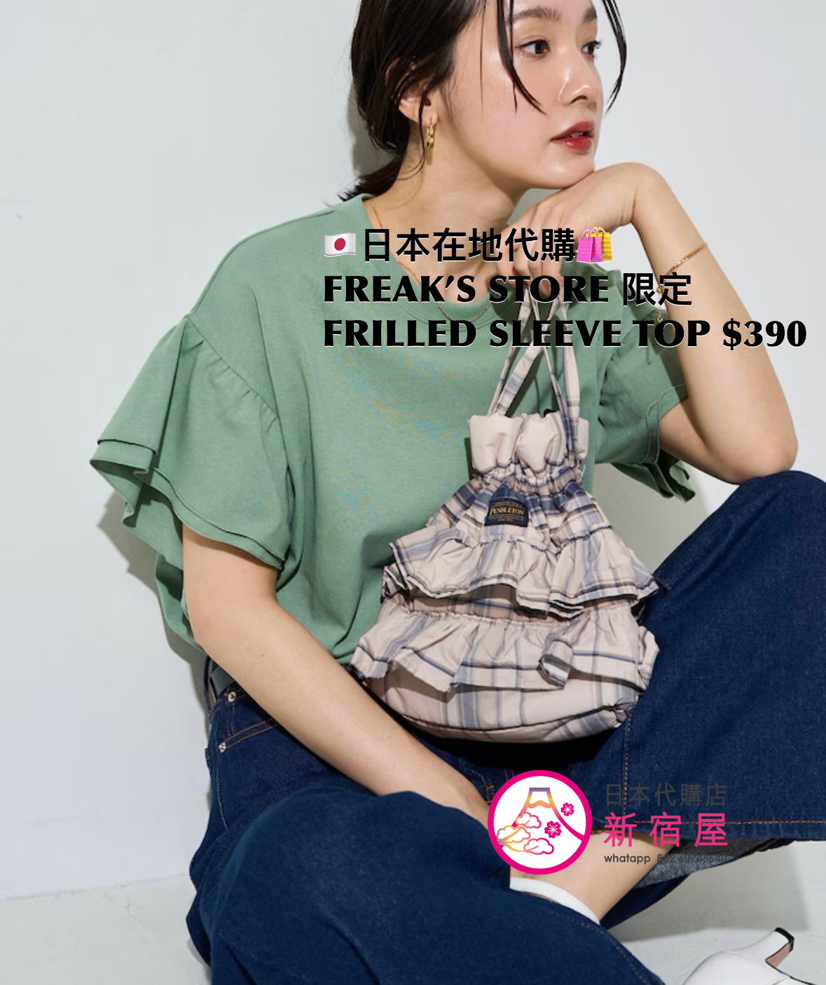 FREAK’S STORE FRILLED SLEEVE TOP