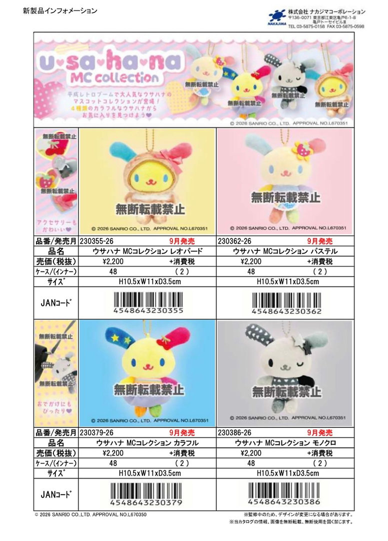 預訂 | 日本版 Usahana 花小兔 MC Collection 公仔掛件