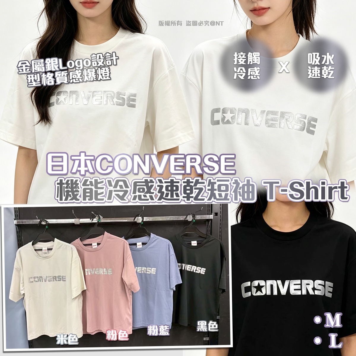 日本CONVERSE 機能冷感速乾短袖 T-Shirt(1680)-預計6月中到貨