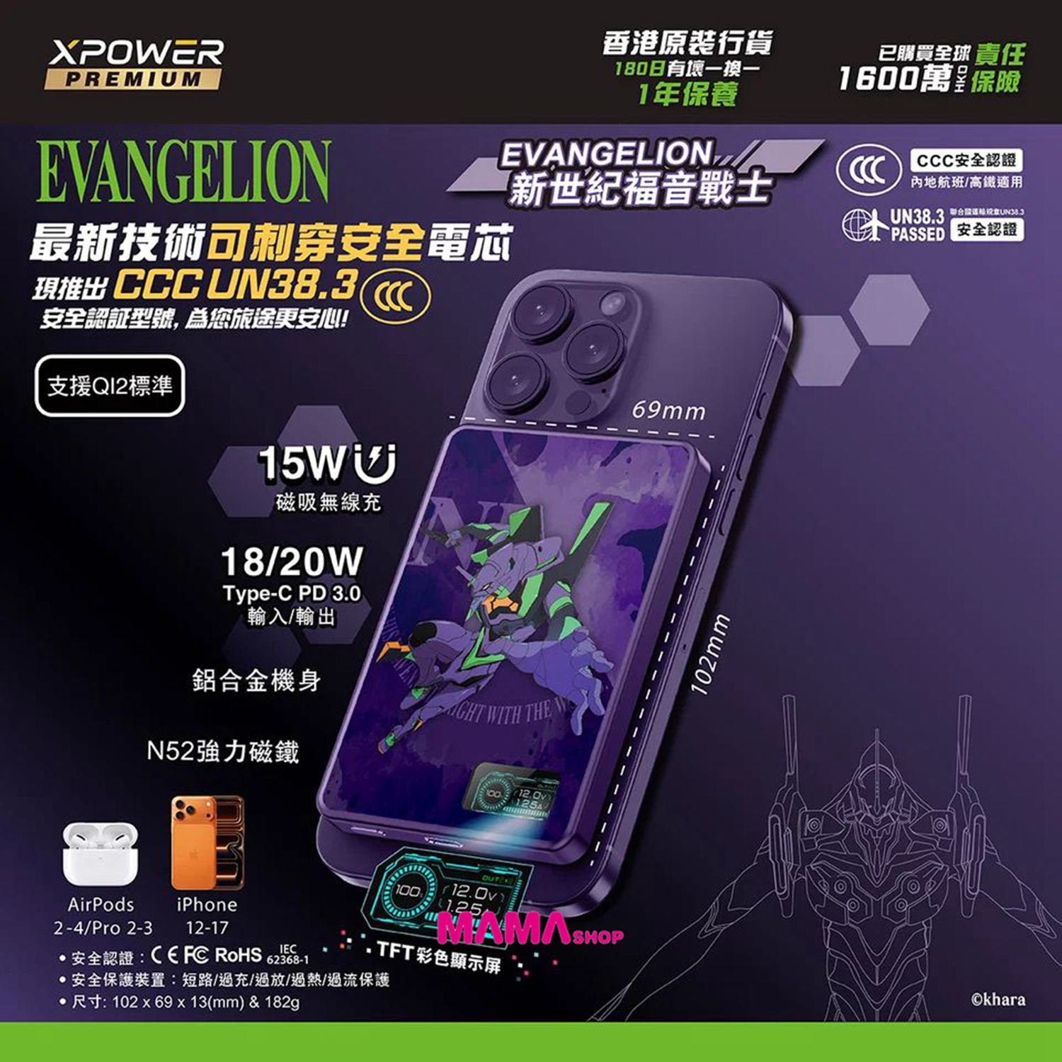 EVA 新世紀福音戰士初號機最新技術可刺穿安全電芯 MagDigita² 第3代 彩屏顯示 鋁合金 10000mAh PD3.0+QI2 磁吸移動電源 MDT2