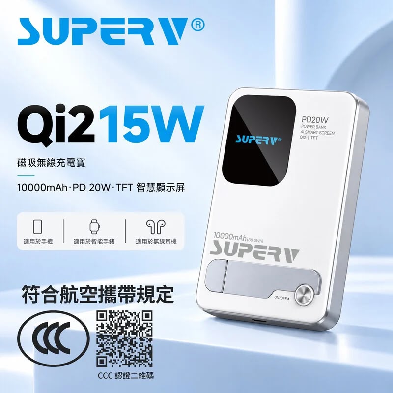 Super V Y10 磁吸無線快充行動電源