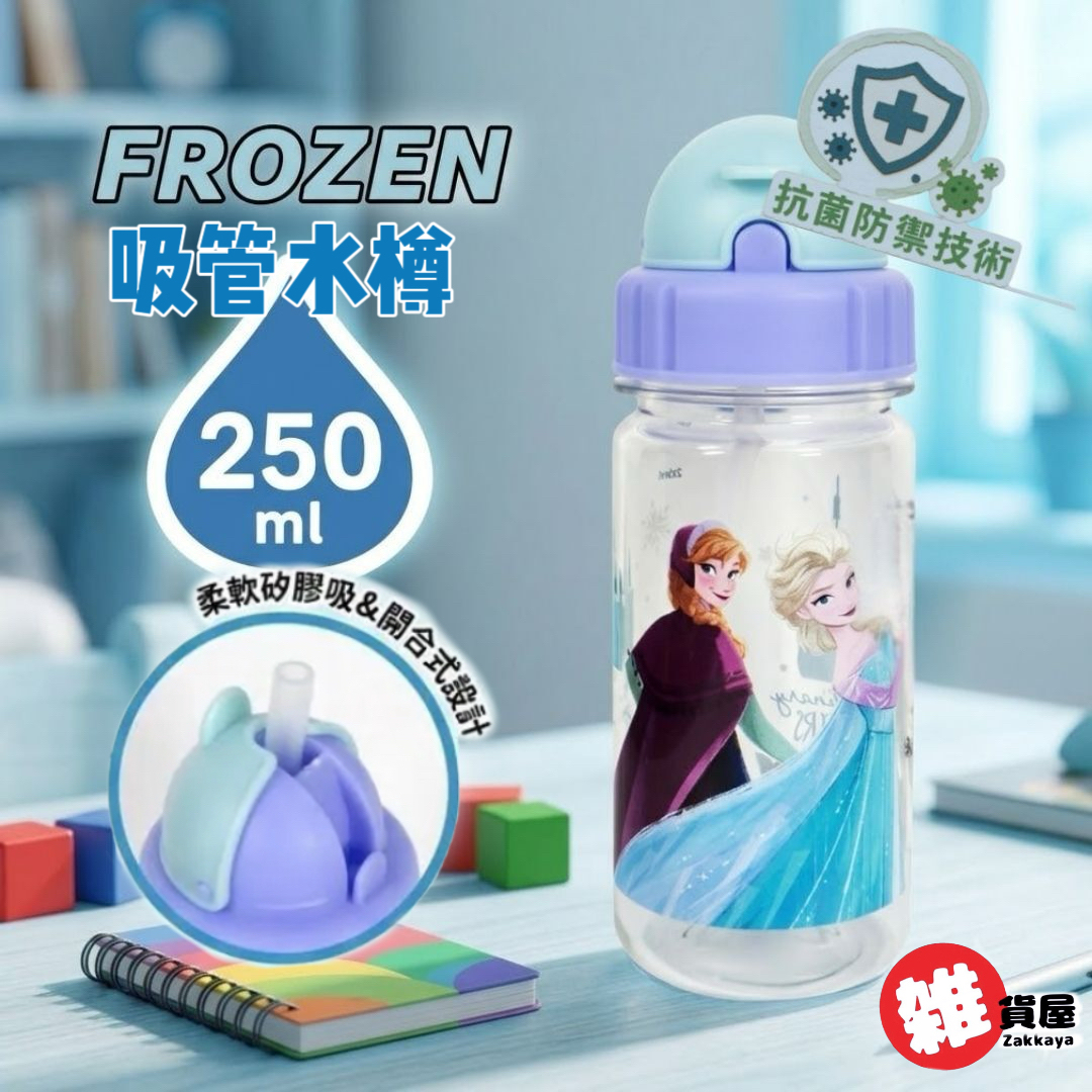 魔雪奇緣 便攜式吸管水樽 (250ml)