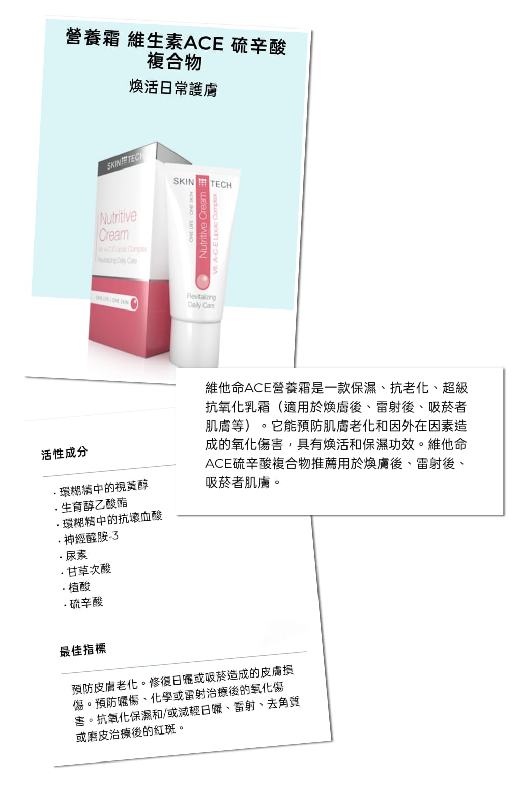 SkinTech Nutritive Cream Vit A-C-E Lipoic Complex 50ml 