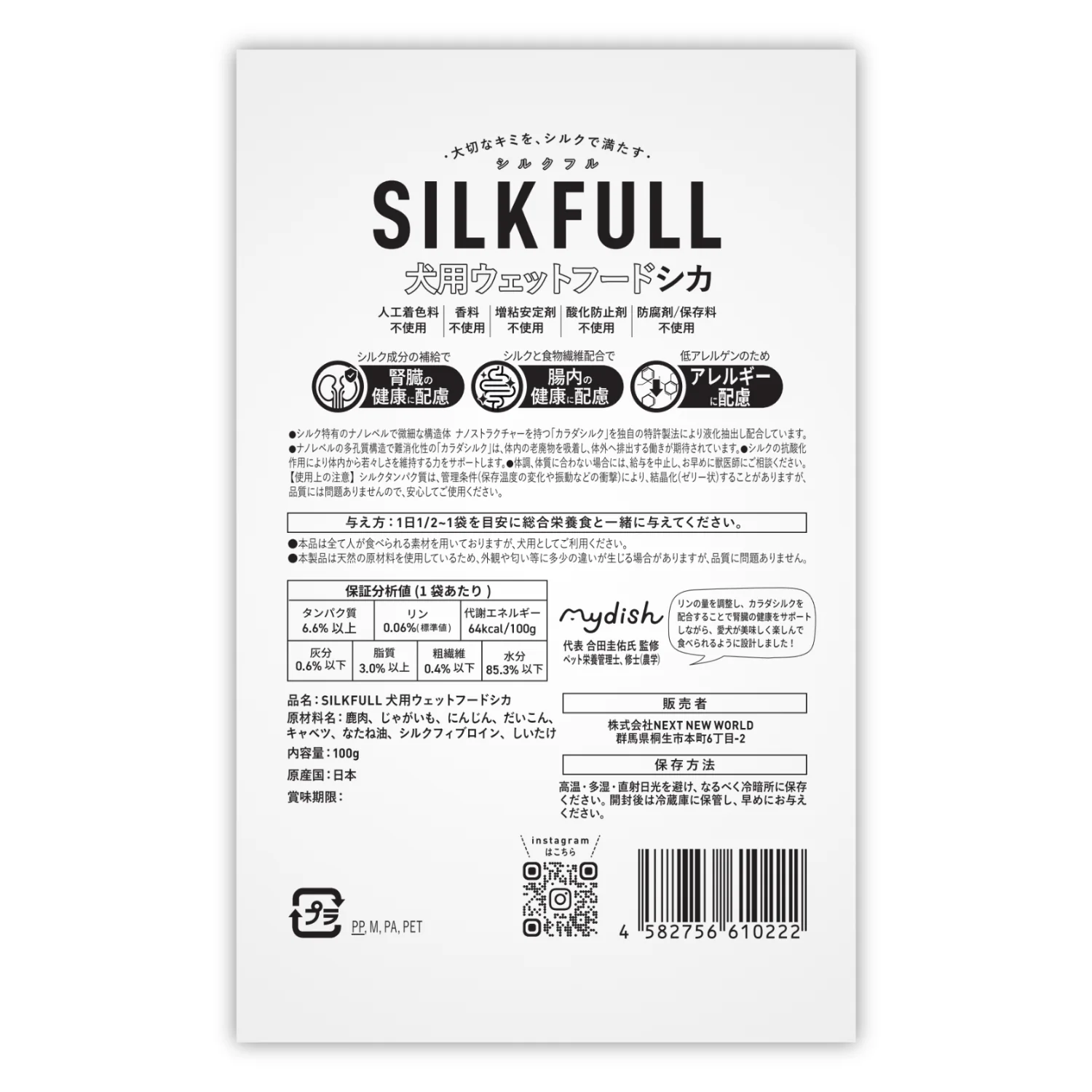 SILKFULL🇯🇵腎臟護理濕狗糧 100g | 牛肉、雞肉、鹿肉、鱈魚