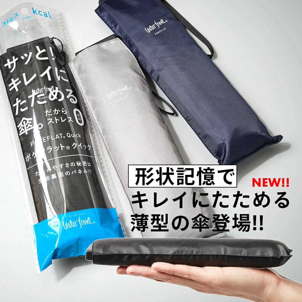 Waterfront Pokeflat Quick quickshut (ポケフラット クイック) 輕量超薄摺疊