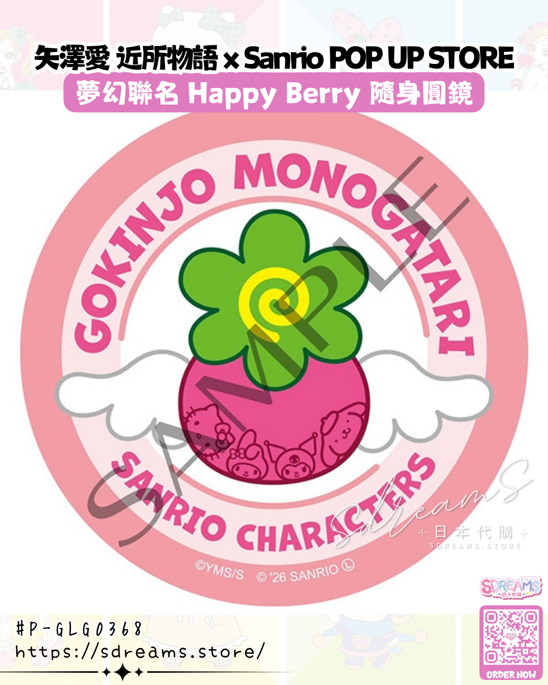矢澤愛 近所物語 × Sanrio POP UP STORE 隨身圓鏡 #P-GLG0368 (PRE-ORDER) [2026/11]