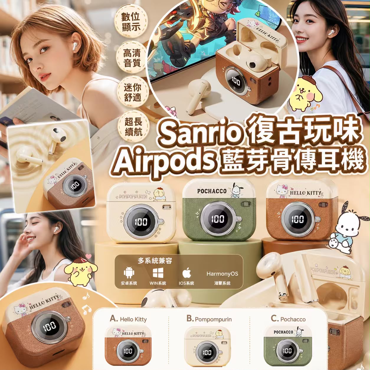 【預訂】Sanrio 復古玩味 Airpods 藍芽骨傳耳機