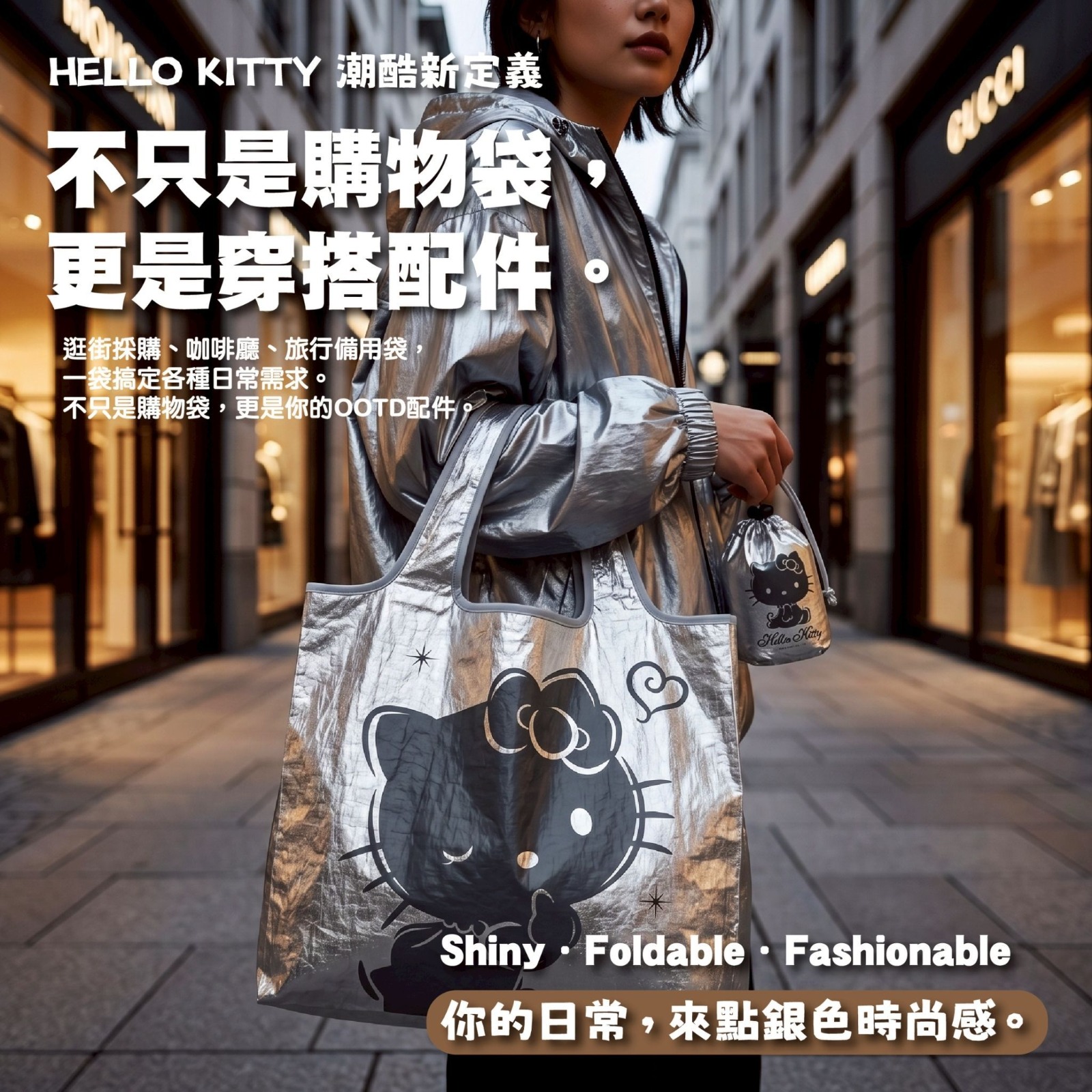 Hello Kitty灰燼款摺疊購物袋 (台灣正版授權)