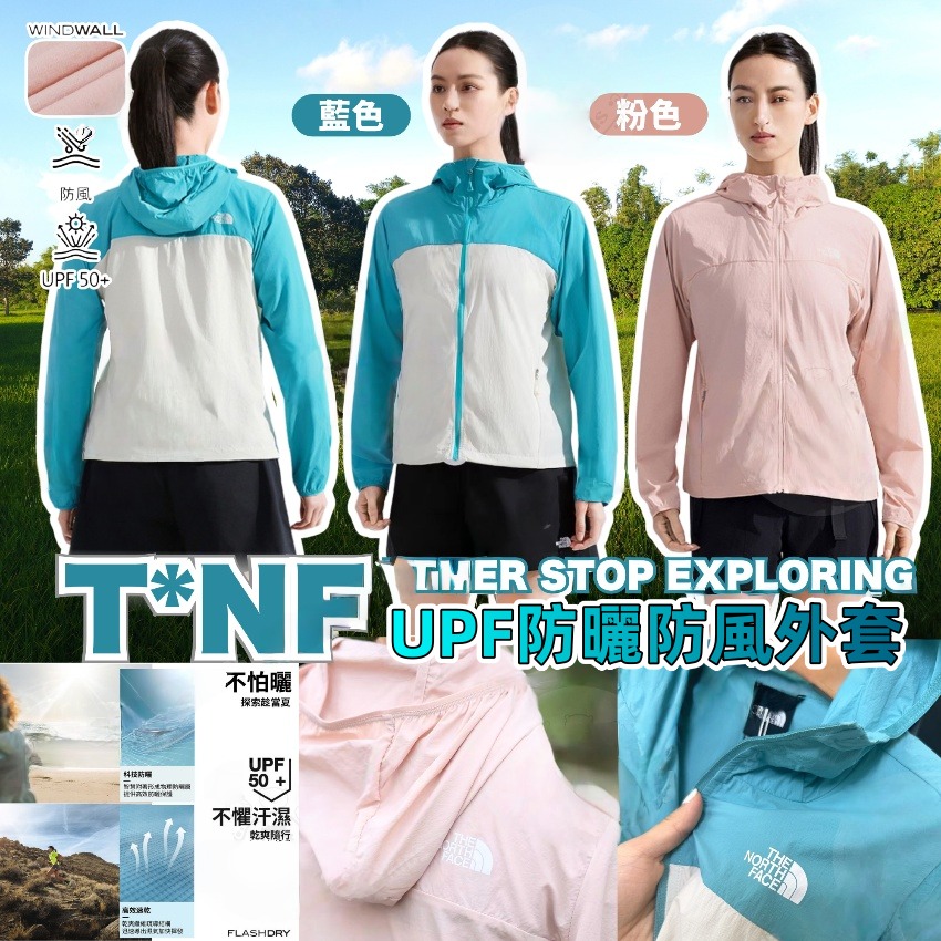 TNF UPF防曬防風外套 