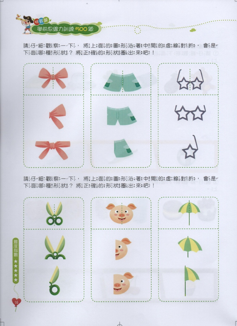 京采 學前思維力訓練500題套書【全套4冊】