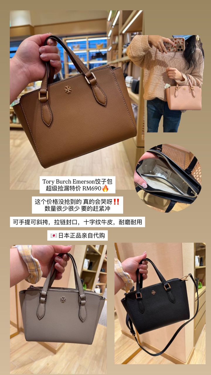 🇯🇵Tory Burch Emerson 饺子包