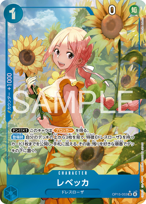 OP15-053 蕾貝卡(異圖卡) SR