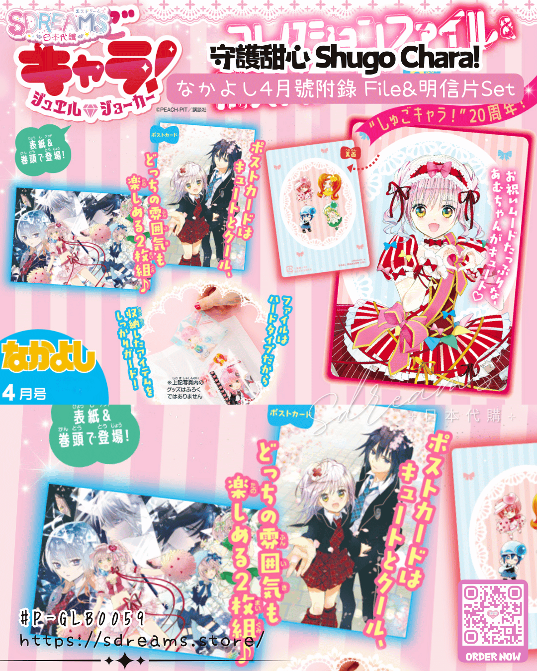 守護甜心JJ File&明信片 雜誌なかよし Nakayoshi 4月號附錄 #P-GLB0059 [Kodansha] (PRE-ORDER) [2026/04]