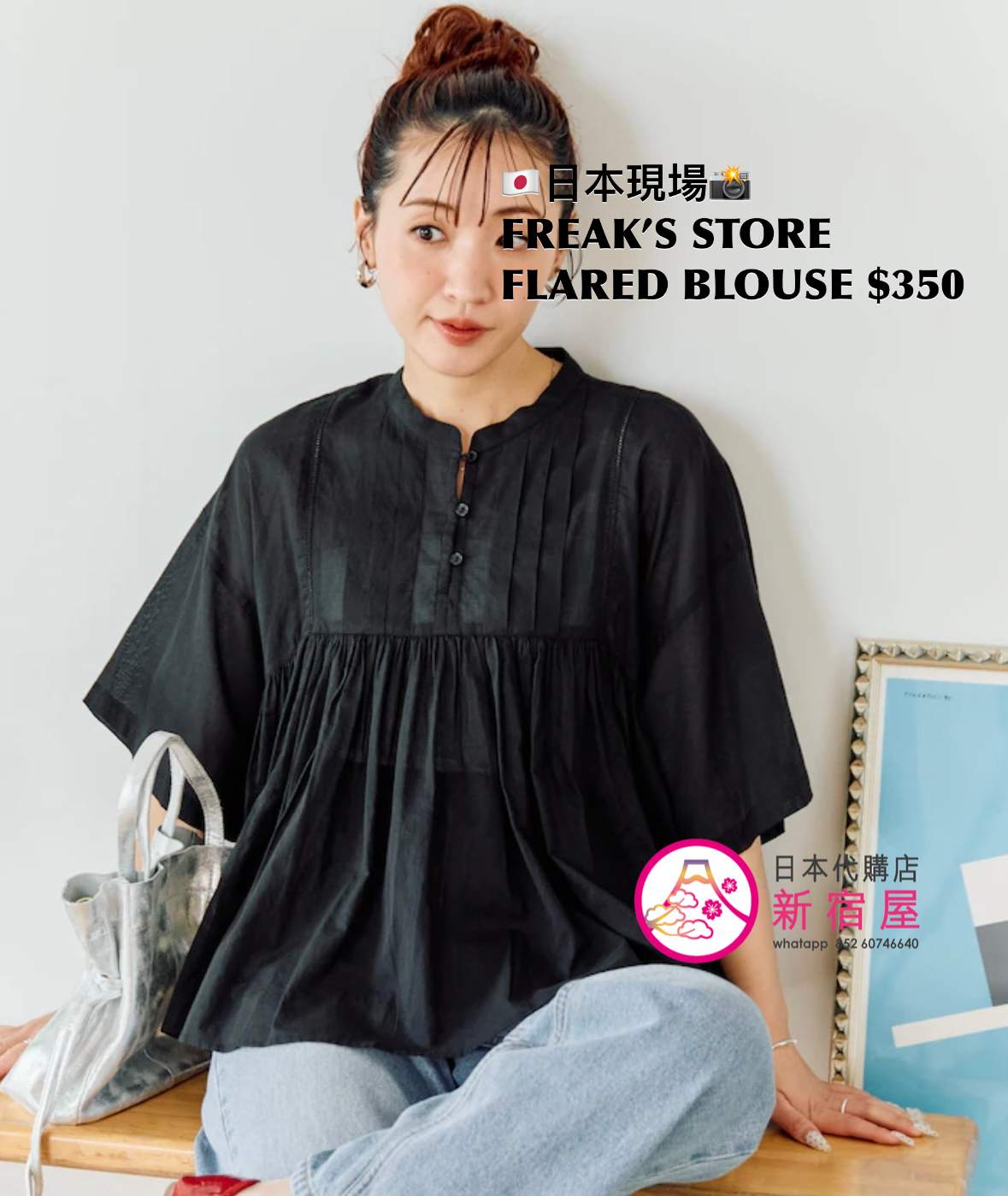 FREAK’S STORE FLARED BLOUSON