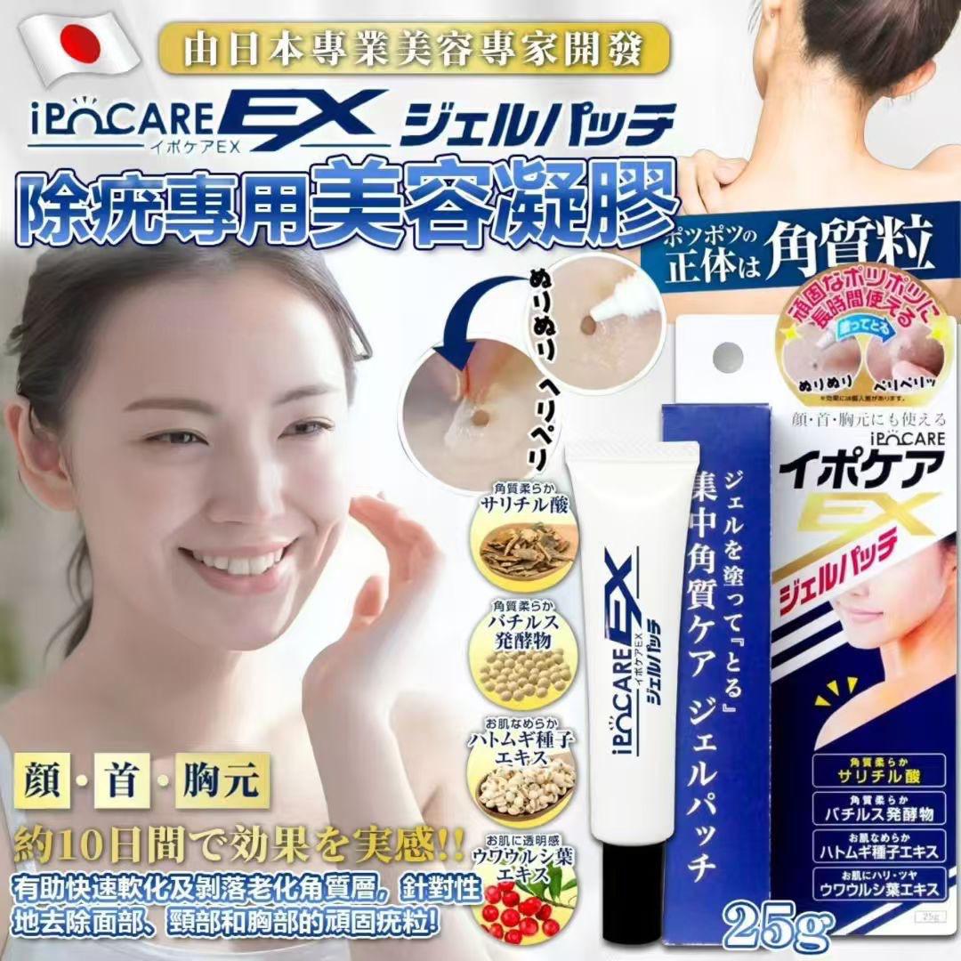$85支。2支起$75支。IPOCARE - EX 除疣去疣專用美容啫喱 25g