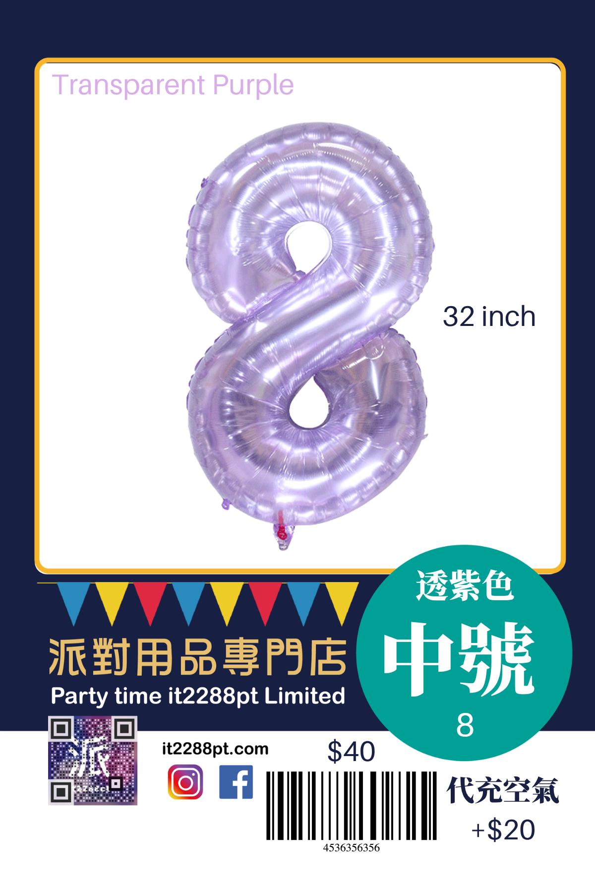 32寸透紫色數字鋁膜氣球｜巨型Number Balloon｜生日派對裝飾｜香港派對用品