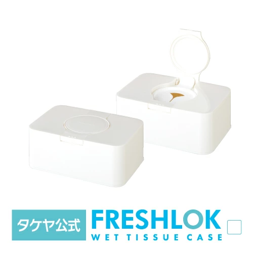 🔥🔥【日本製《TAKEYA》FRESHLOK濕紙巾收納盒】 
